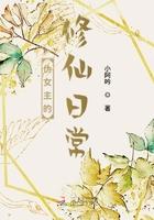 伪女主修仙日常