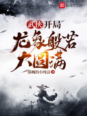 武侠开局奖励满级神功笔趣阁