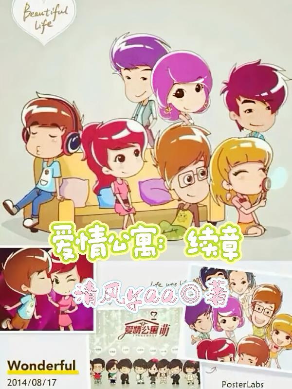 爱情公寓番外二