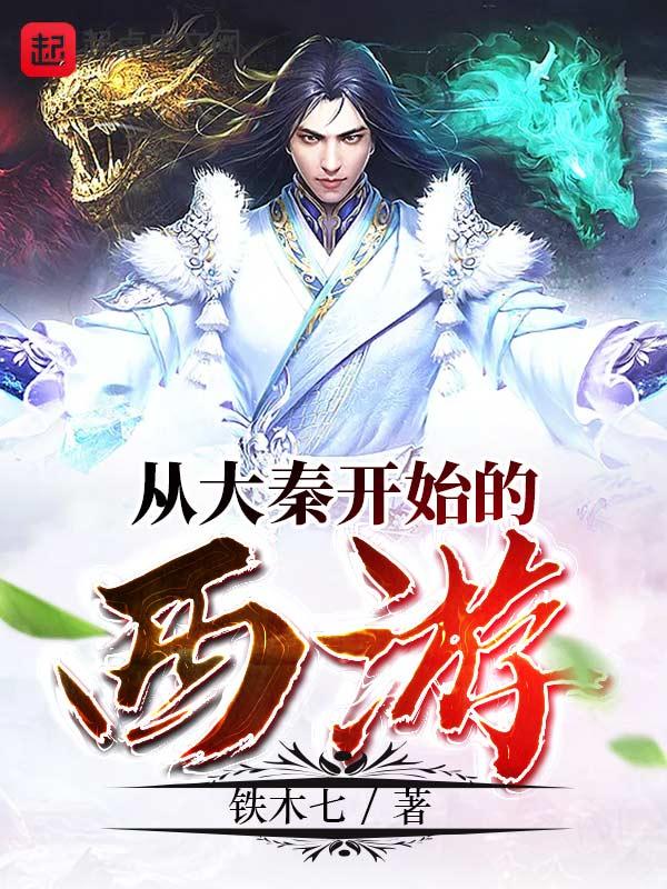 从封神开始的诸天之旅