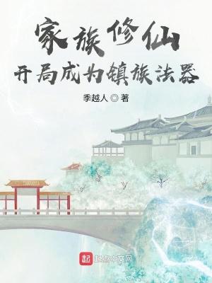 玄鉴仙族全文TXT