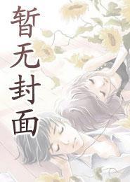 漂亮老婆非要让我吃软饭